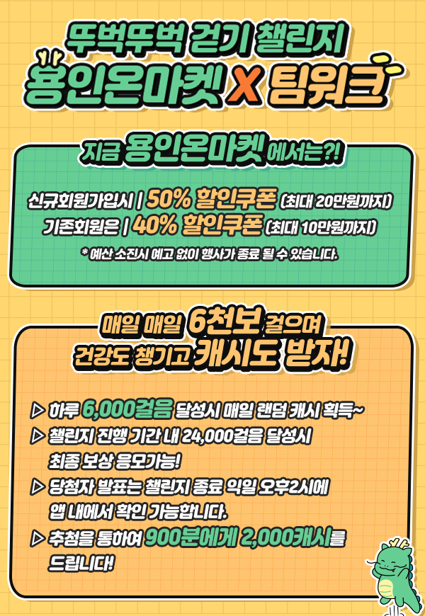 용인온마켓과 함께 6천보 걸어봐용~