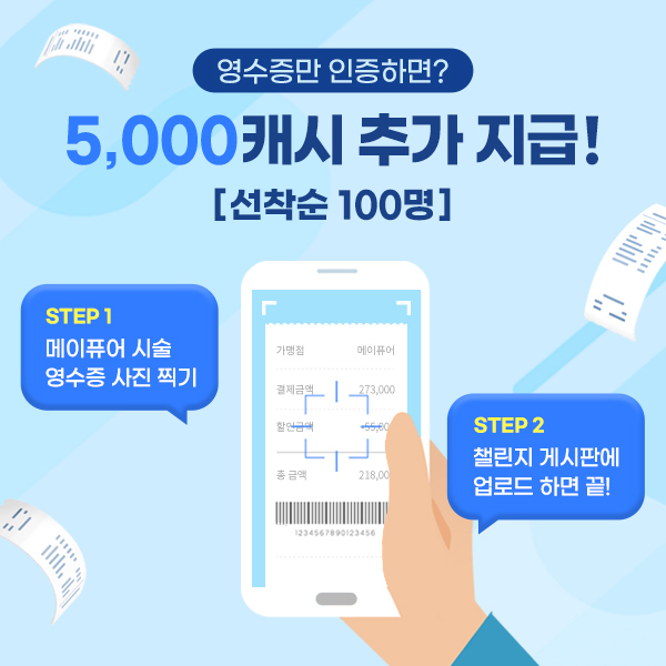 전국 메이퓨어의원 스탬프 챌린지