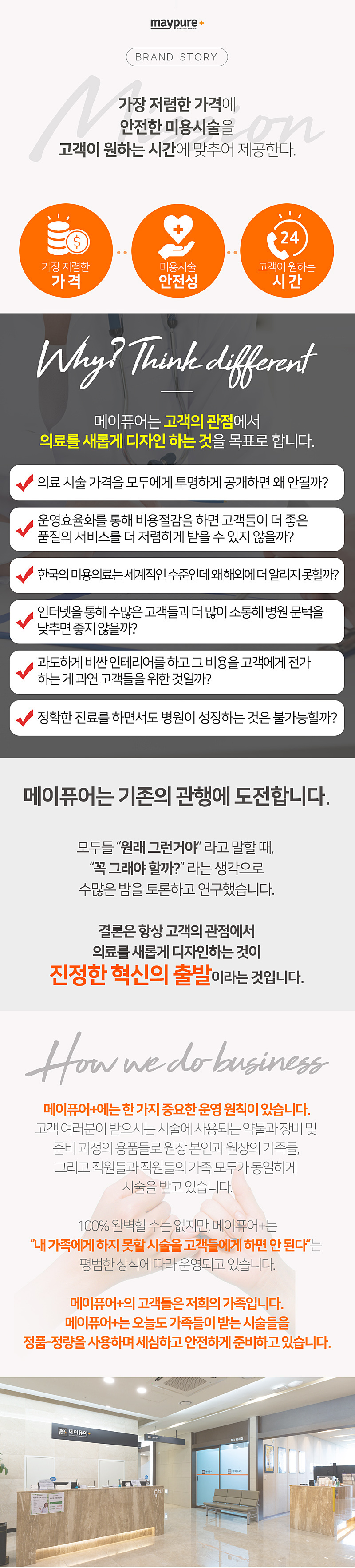 전국 메이퓨어의원 스탬프 챌린지