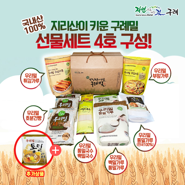 구례군과 함께하는 우리밀'싹' 밟기 챌린지