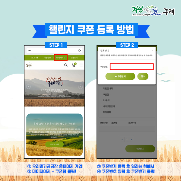 구례군과 함께하는 우리밀'싹' 밟기 챌린지