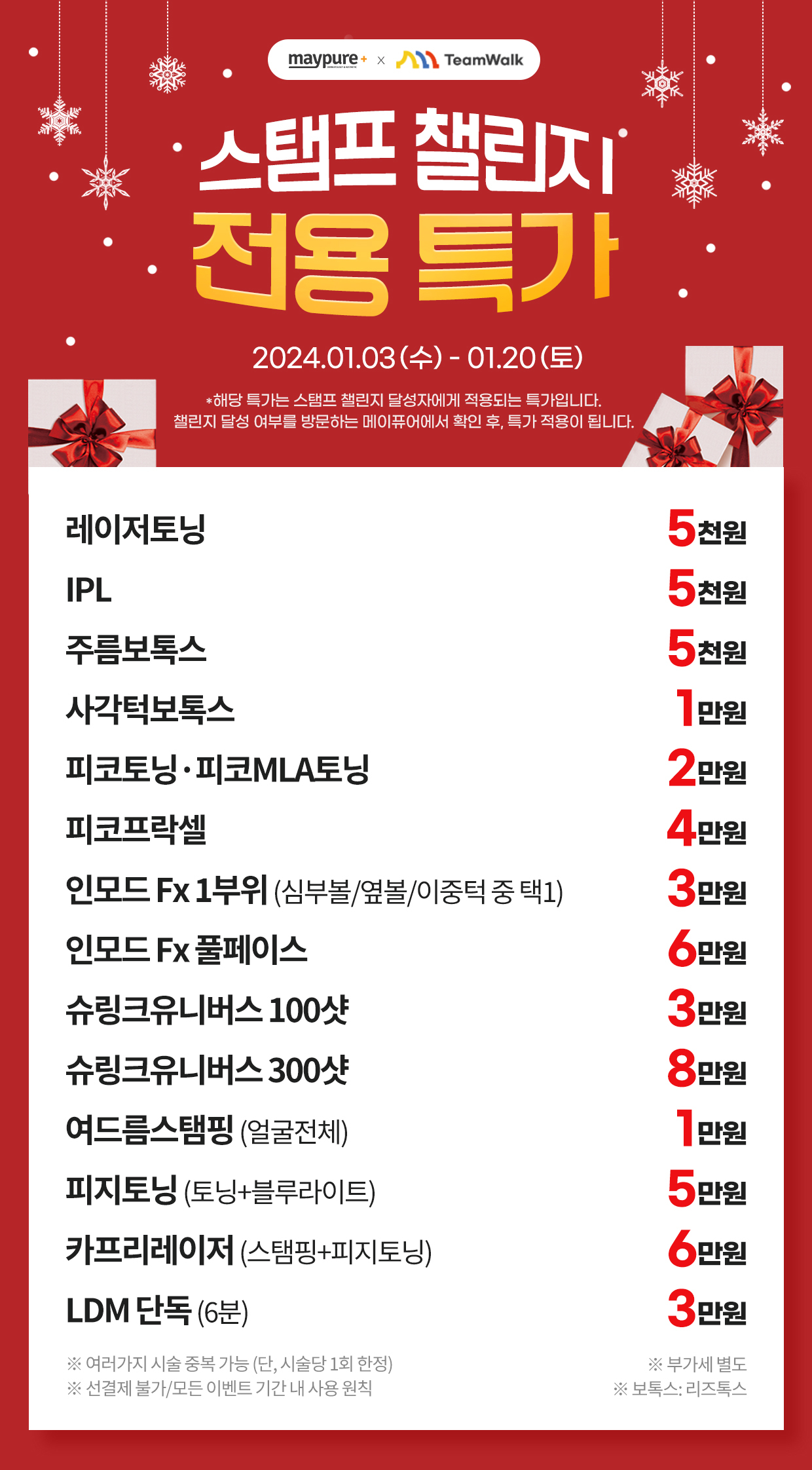 전국 메이퓨어의원 스탬프 챌린지