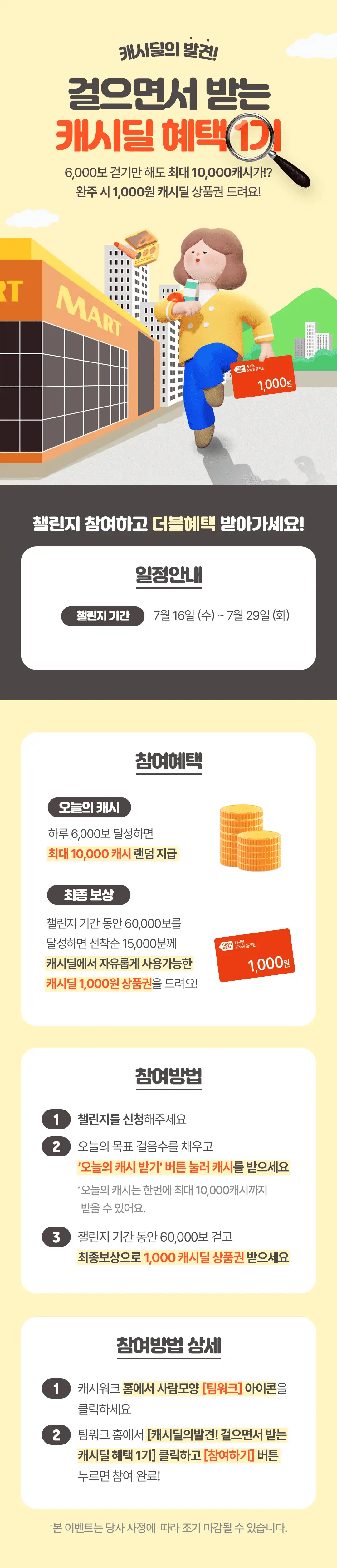 캐시딜의 발견! 걸으면서 받는 캐시딜 혜택 1기