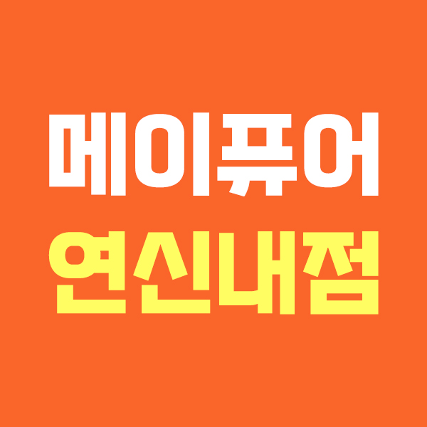 메이퓨어 연신내점