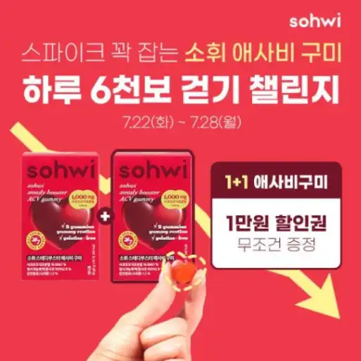 소휘 애사비 구미와 스파이크 잡는 6천보 챌린지