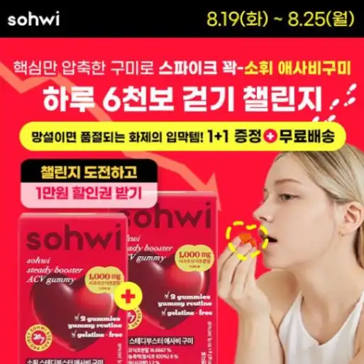 소휘 애사비 구미로 스파이크 잡고 6천보 걷기!