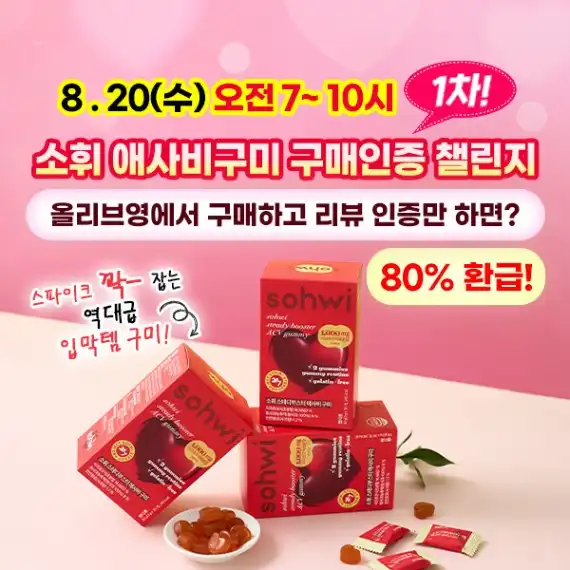 소휘 애사비 구미 1차 구매 인증 챌린지