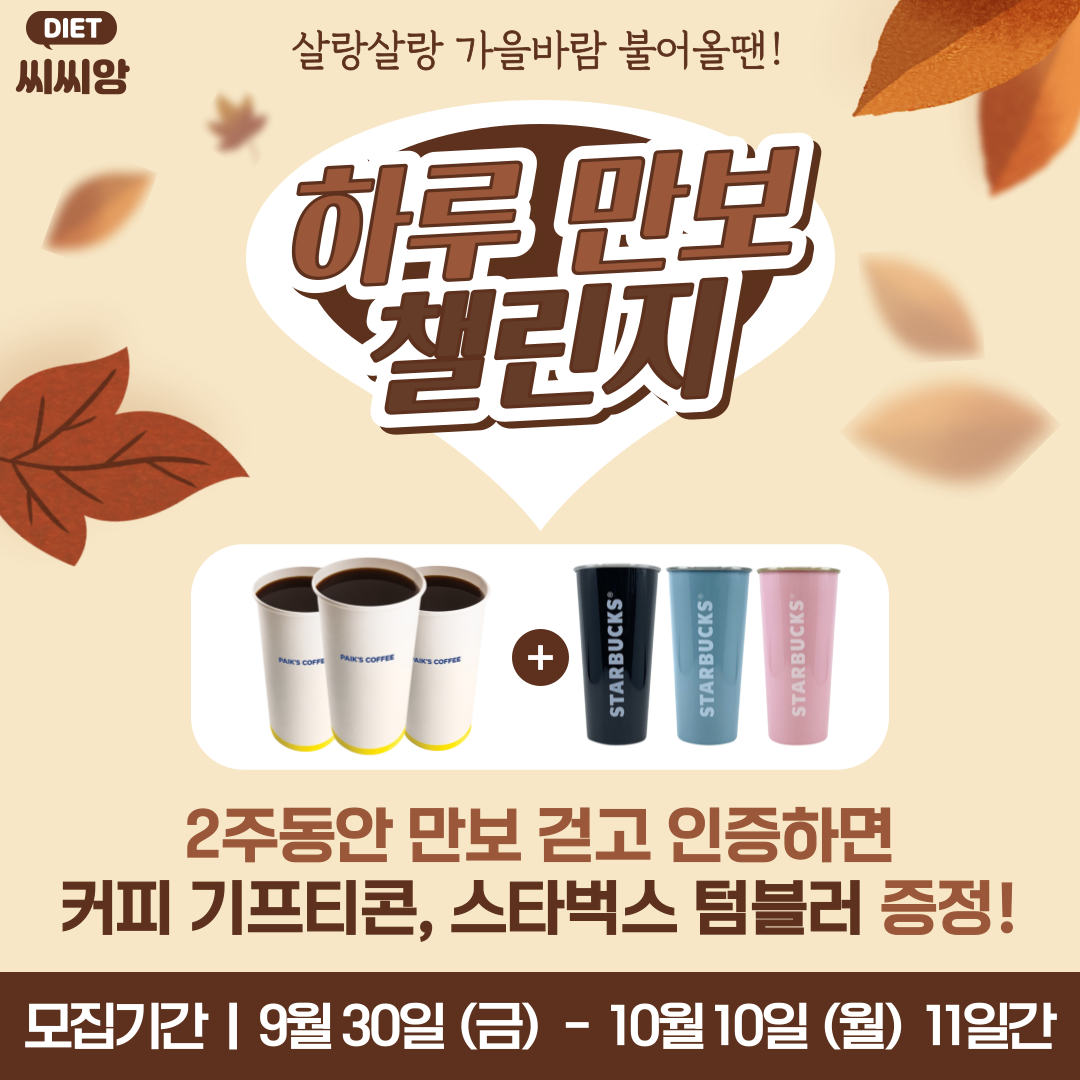 팀워크_만보챌린지-001.png