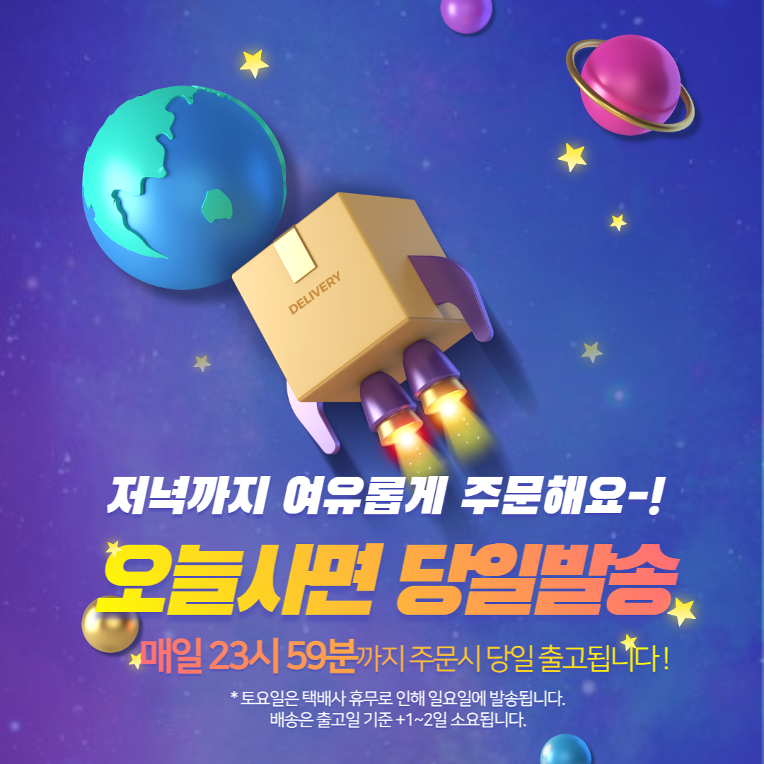 당일배송 콘텐츠-006.png