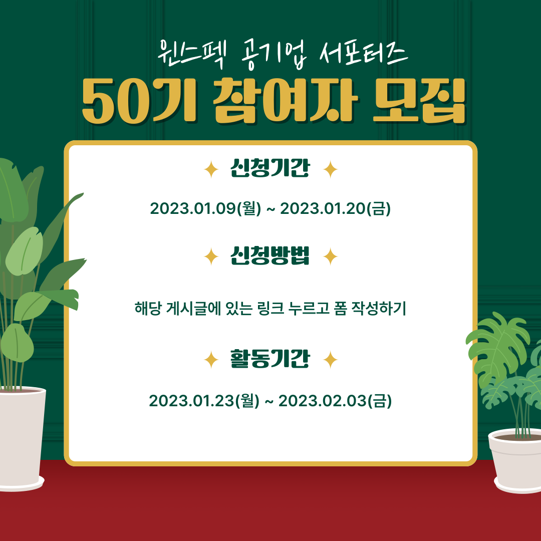 공기업서포터즈-50기-007.png