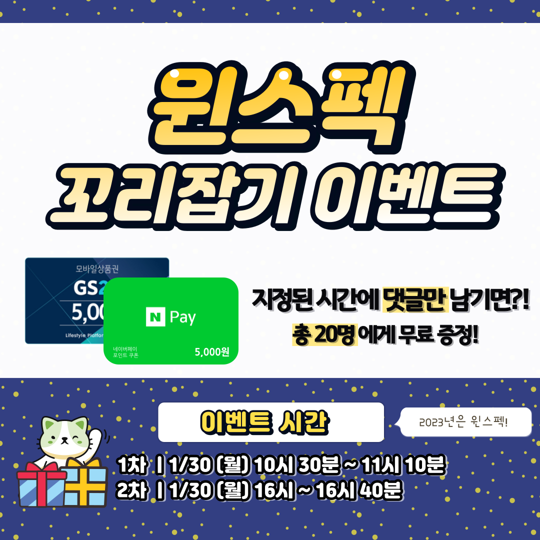 1월30 꼬리잡기 인스타 홍보물.png