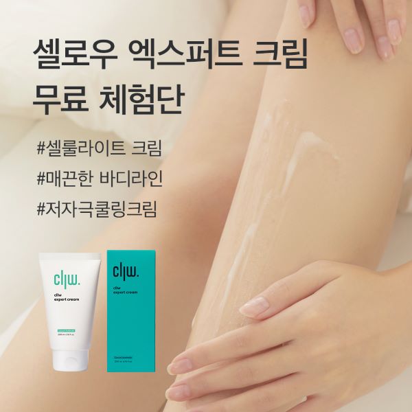 셀로우_엑스퍼트 크림_체험단 모집_채널소식건.jpg