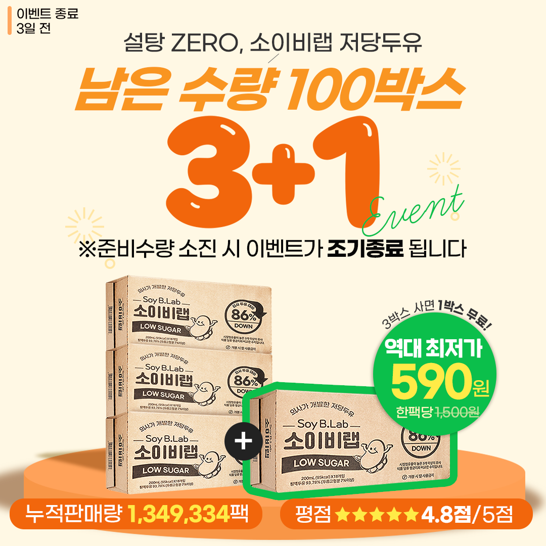 팀워크 2차_소이비랩 3+1_이미지1.png