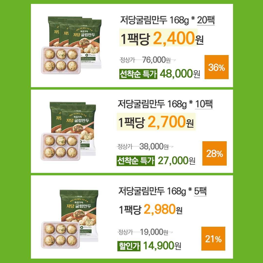 팀워크 소식_굴림만두 프로모션_이미지2.png