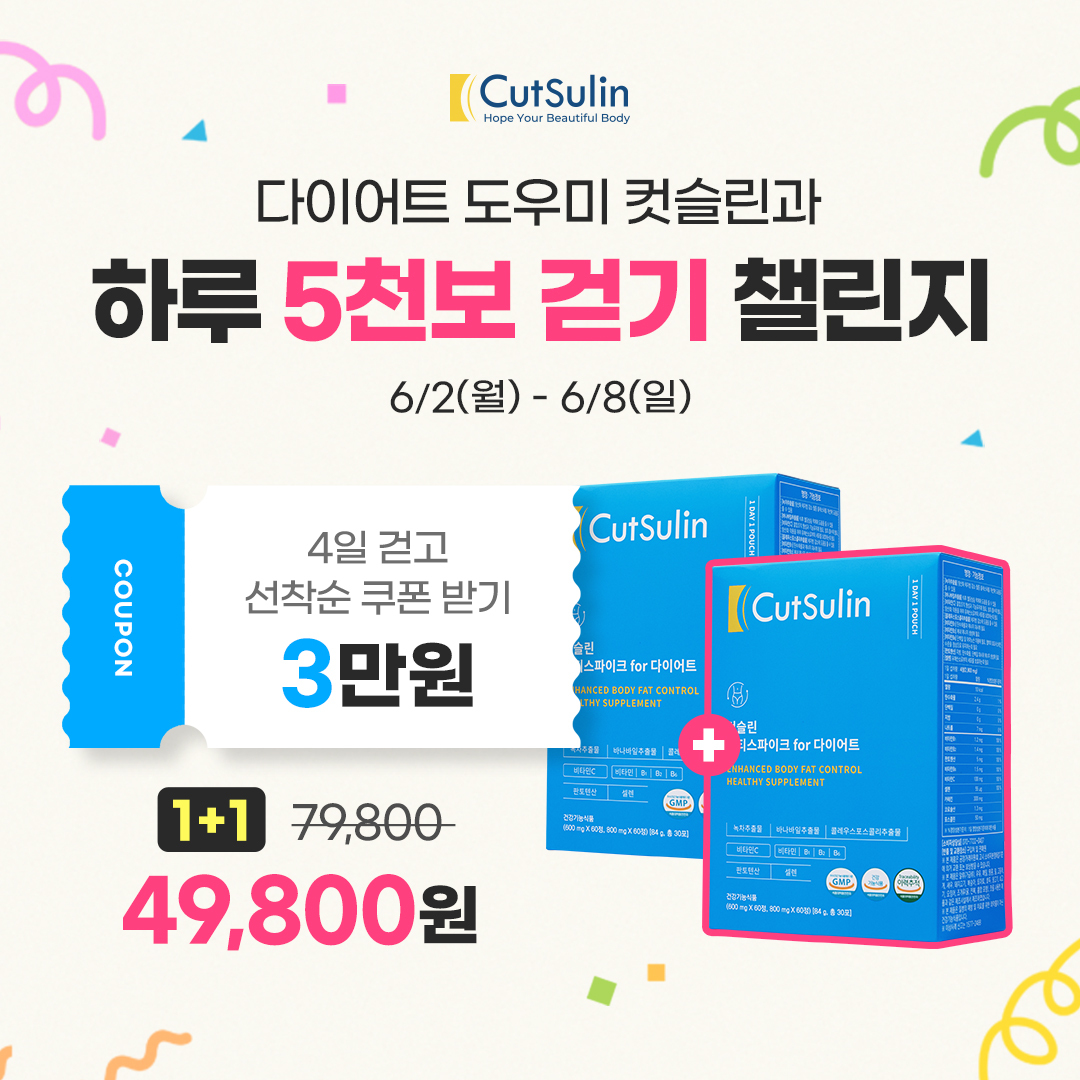 팀워크챌린지_컷슬린 보조제_소개이미지(1080x1080).jpg
