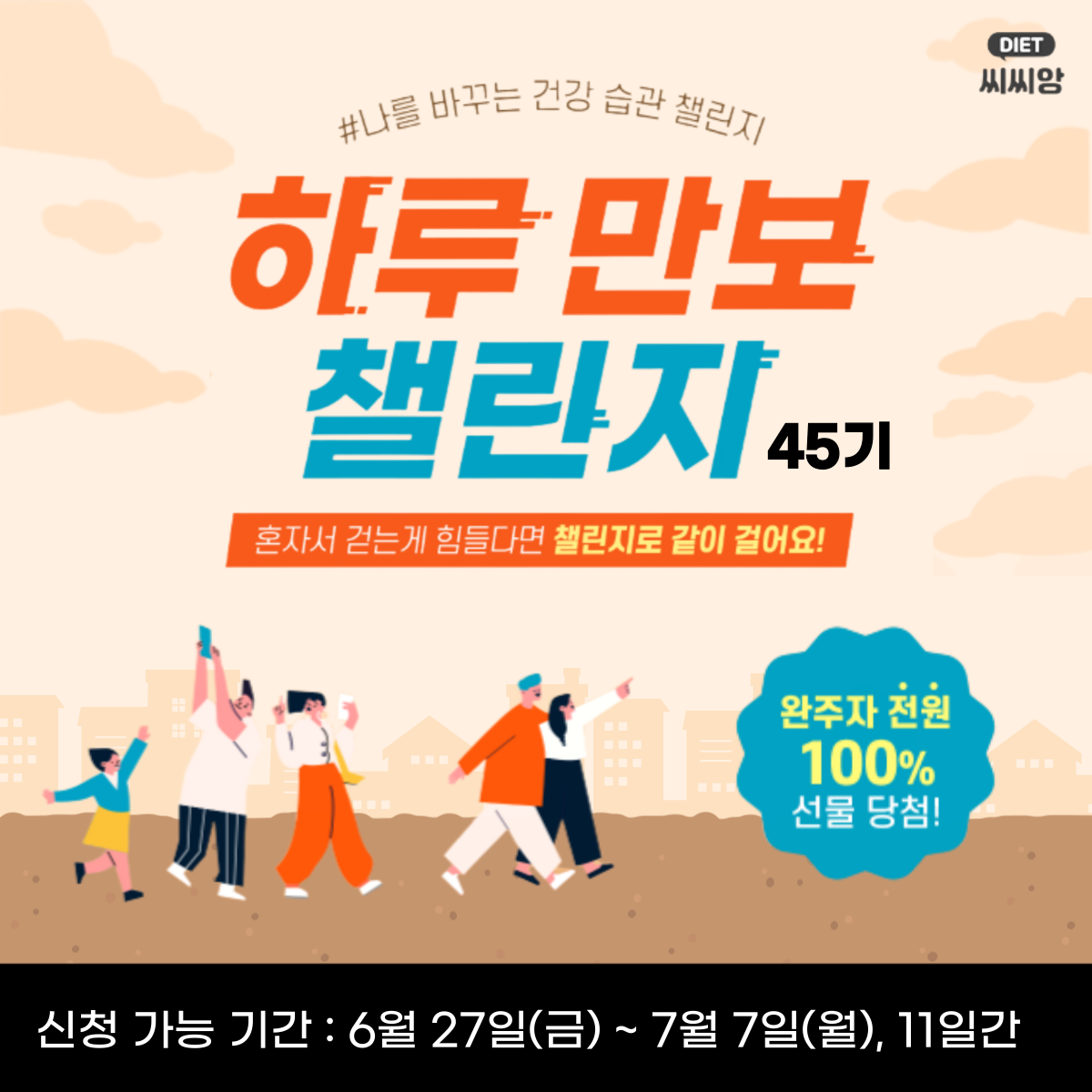 하루-만보-챌린지-001.png