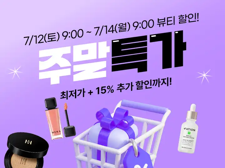 뷰티특가_소식글.png