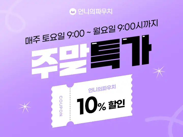 주말특가_소식글.png